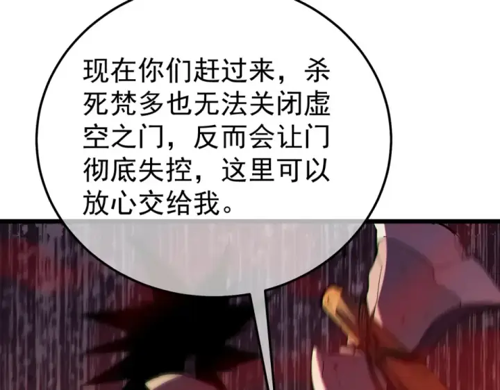 《我靠无敌被动打出成吨伤害！》第134话 进入异界裂缝图68