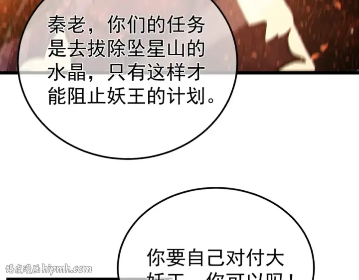 《我靠无敌被动打出成吨伤害！》第134话 进入异界裂缝图72