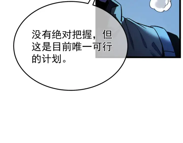 《我靠无敌被动打出成吨伤害！》第134话 进入异界裂缝图75