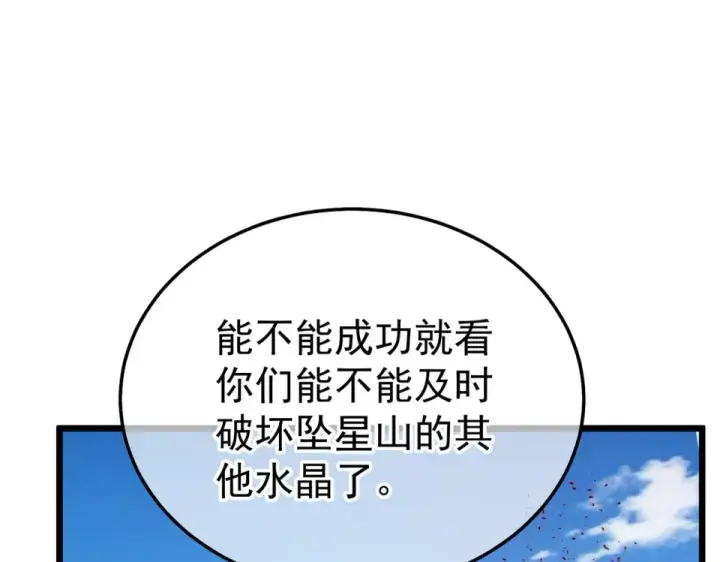 《我靠无敌被动打出成吨伤害！》第134话 进入异界裂缝图77