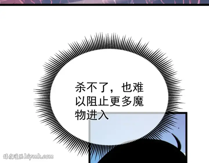 《我靠无敌被动打出成吨伤害！》第134话 进入异界裂缝图8