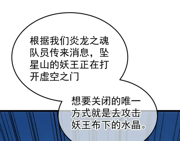《我靠无敌被动打出成吨伤害！》第134话 进入异界裂缝图86
