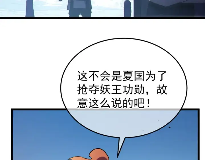 《我靠无敌被动打出成吨伤害！》第134话 进入异界裂缝图89