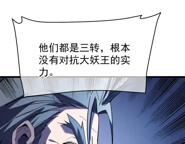 《我靠无敌被动打出成吨伤害！》第134话 进入异界裂缝图92
