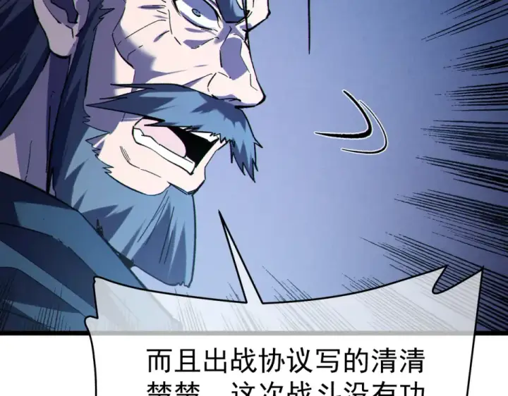 《我靠无敌被动打出成吨伤害！》第134话 进入异界裂缝图93