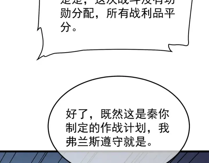 《我靠无敌被动打出成吨伤害！》第134话 进入异界裂缝图94