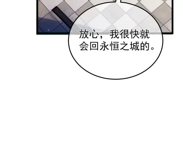 《我靠无敌被动打出成吨伤害！》第138话 前往：风雨城图73