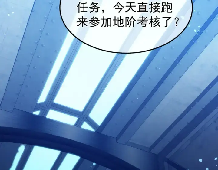 《我靠无敌被动打出成吨伤害！》第139话 地阶考核开始图19