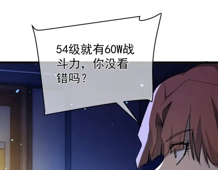 《我靠无敌被动打出成吨伤害！》第139话 地阶考核开始图97