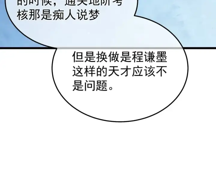 《我靠无敌被动打出成吨伤害！》第140话 通关杀手考核图115