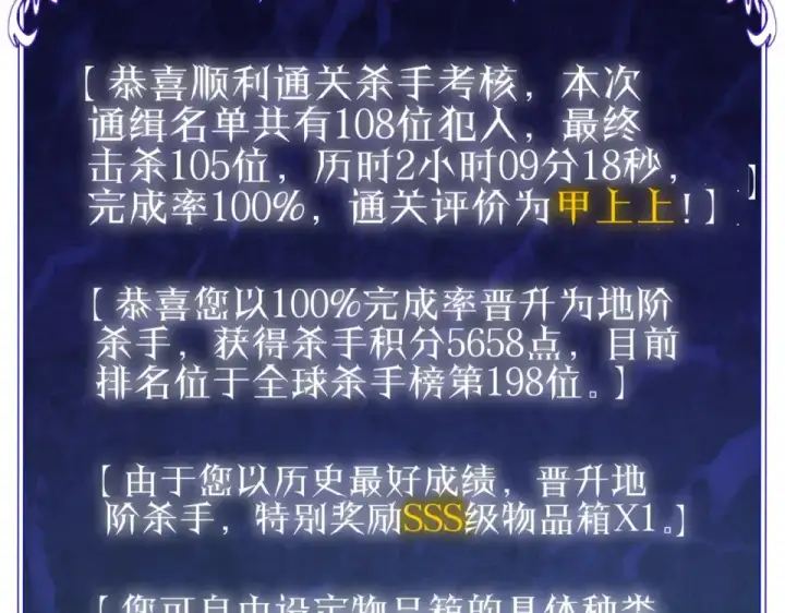 《我靠无敌被动打出成吨伤害！》第140话 通关杀手考核图193