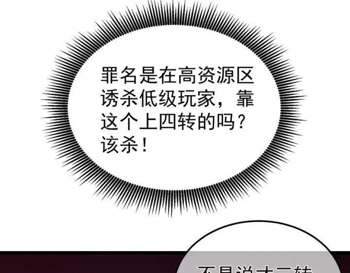 《我靠无敌被动打出成吨伤害！》第140话 通关杀手考核图60