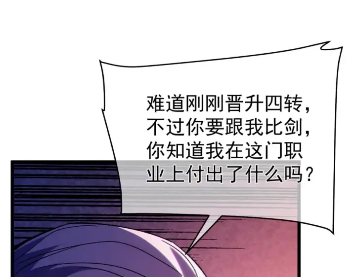 《我靠无敌被动打出成吨伤害！》第140话 通关杀手考核图81