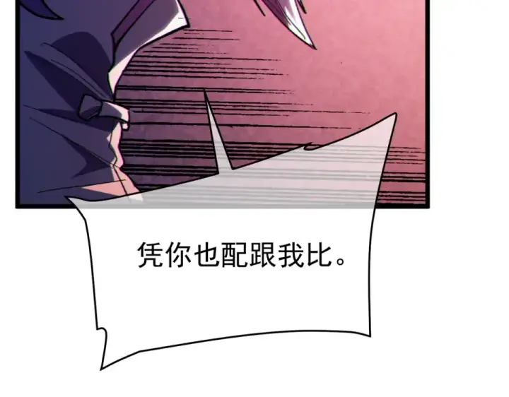 《我靠无敌被动打出成吨伤害！》第140话 通关杀手考核图83