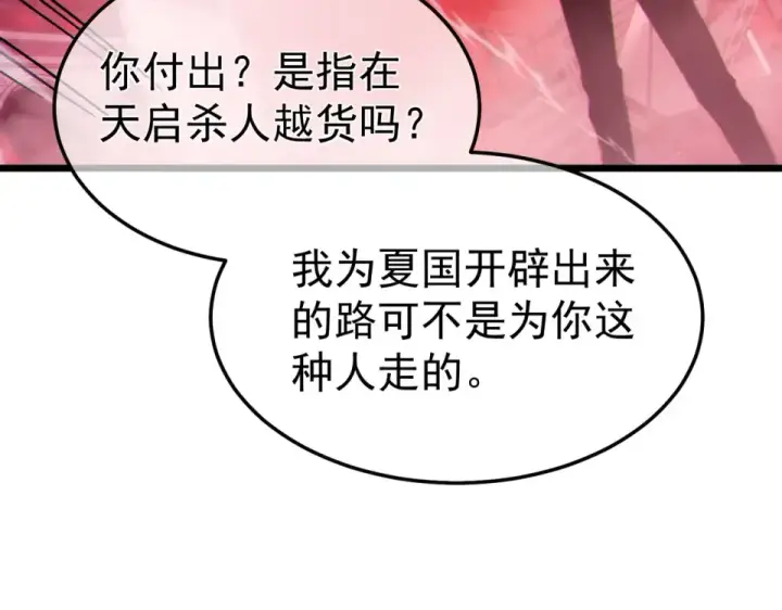 《我靠无敌被动打出成吨伤害！》第140话 通关杀手考核图91