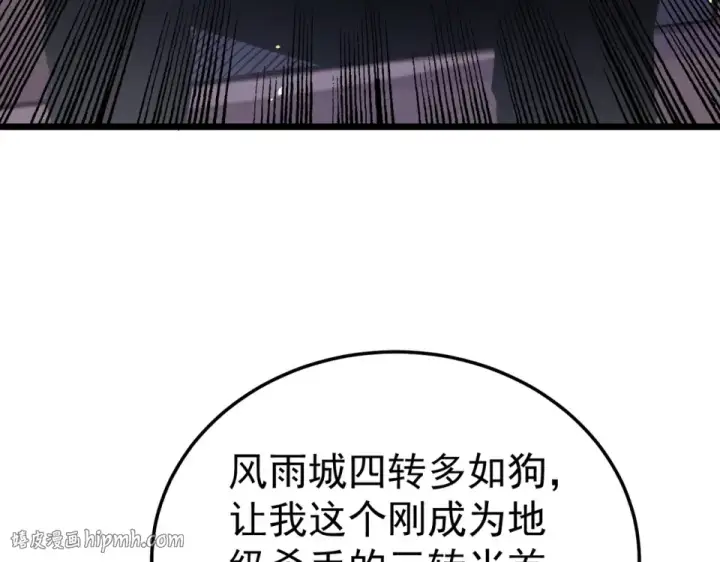 《我靠无敌被动打出成吨伤害！》第141话 比武大会图104