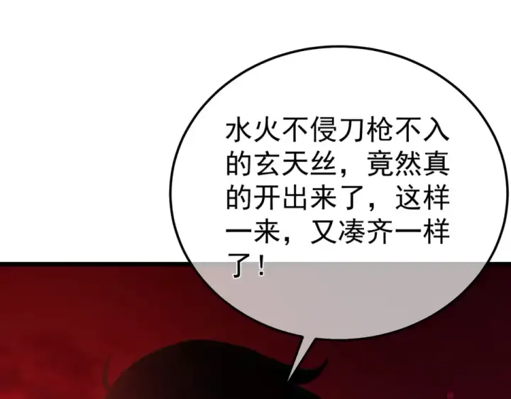《我靠无敌被动打出成吨伤害！》第141话 比武大会图11