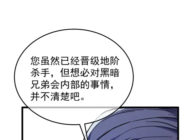 《我靠无敌被动打出成吨伤害！》第141话 比武大会图113