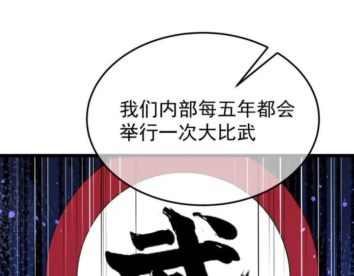 《我靠无敌被动打出成吨伤害！》第141话 比武大会图116