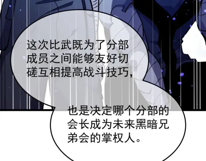 《我靠无敌被动打出成吨伤害！》第141话 比武大会图119
