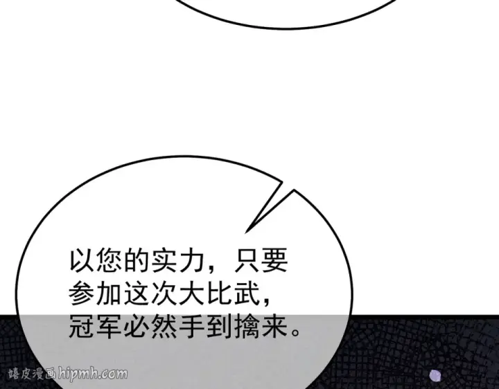 《我靠无敌被动打出成吨伤害！》第141话 比武大会图120