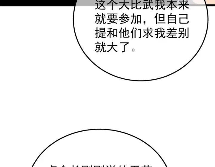 《我靠无敌被动打出成吨伤害！》第141话 比武大会图123