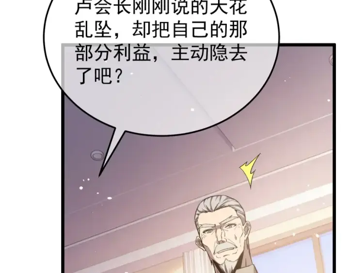 《我靠无敌被动打出成吨伤害！》第141话 比武大会图124