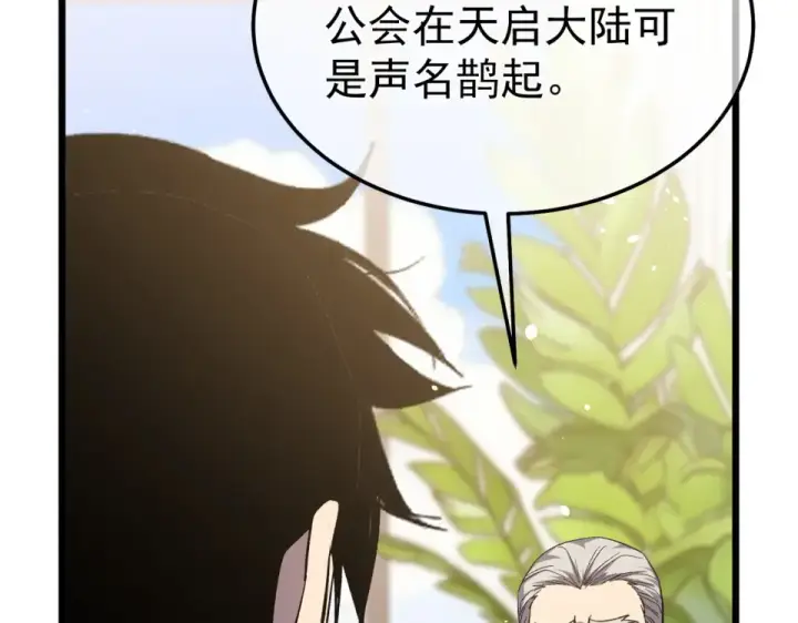 《我靠无敌被动打出成吨伤害！》第141话 比武大会图137