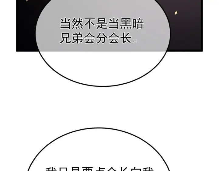 《我靠无敌被动打出成吨伤害！》第141话 比武大会图139