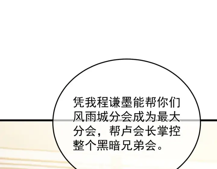 《我靠无敌被动打出成吨伤害！》第141话 比武大会图143