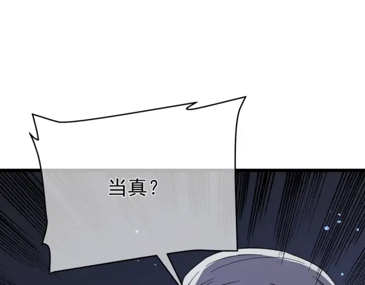 《我靠无敌被动打出成吨伤害！》第141话 比武大会图149