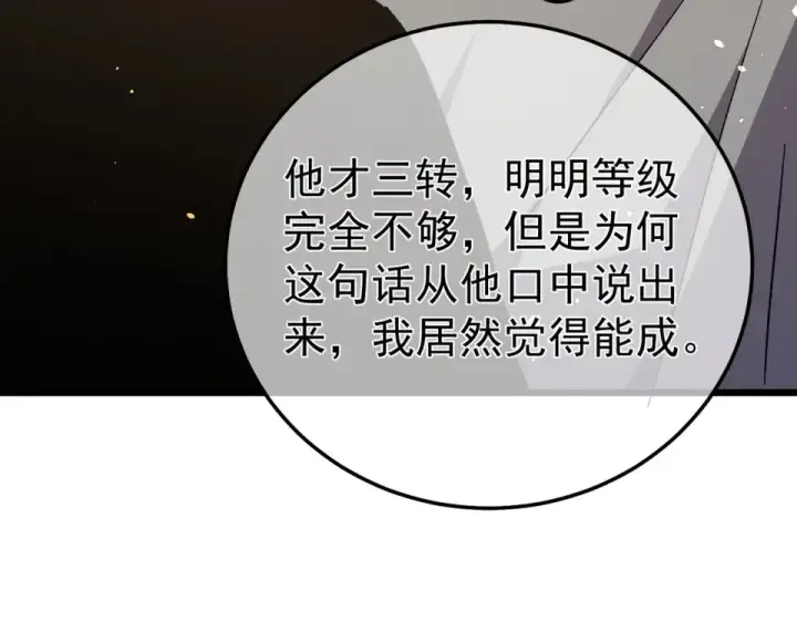 《我靠无敌被动打出成吨伤害！》第141话 比武大会图154