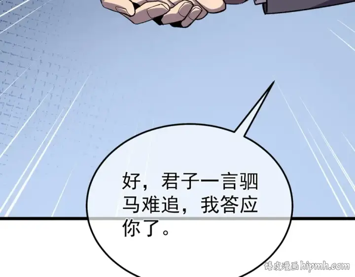《我靠无敌被动打出成吨伤害！》第141话 比武大会图160