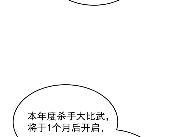 《我靠无敌被动打出成吨伤害！》第141话 比武大会图161