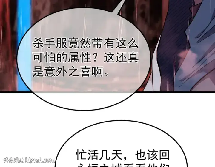 《我靠无敌被动打出成吨伤害！》第141话 比武大会图176