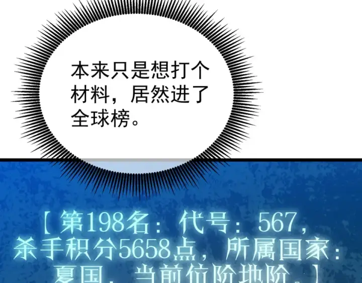 《我靠无敌被动打出成吨伤害！》第141话 比武大会图18