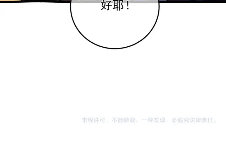 《我靠无敌被动打出成吨伤害！》第141话 比武大会图186