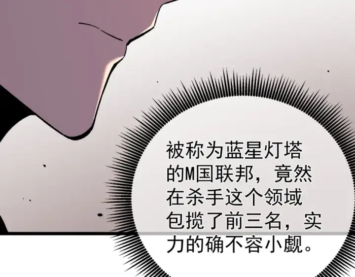 《我靠无敌被动打出成吨伤害！》第141话 比武大会图21