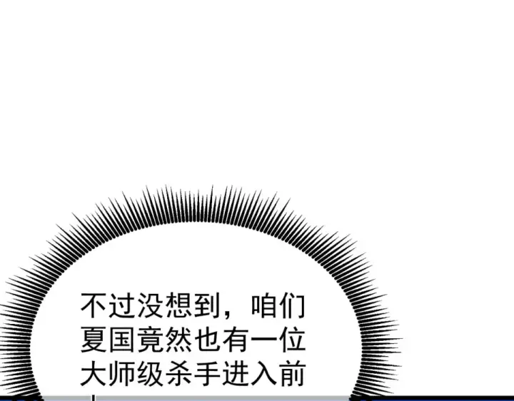 《我靠无敌被动打出成吨伤害！》第141话 比武大会图23