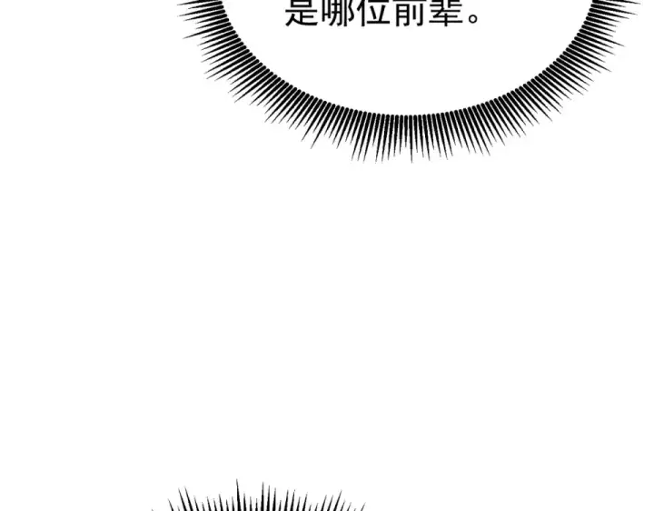 《我靠无敌被动打出成吨伤害！》第141话 比武大会图25