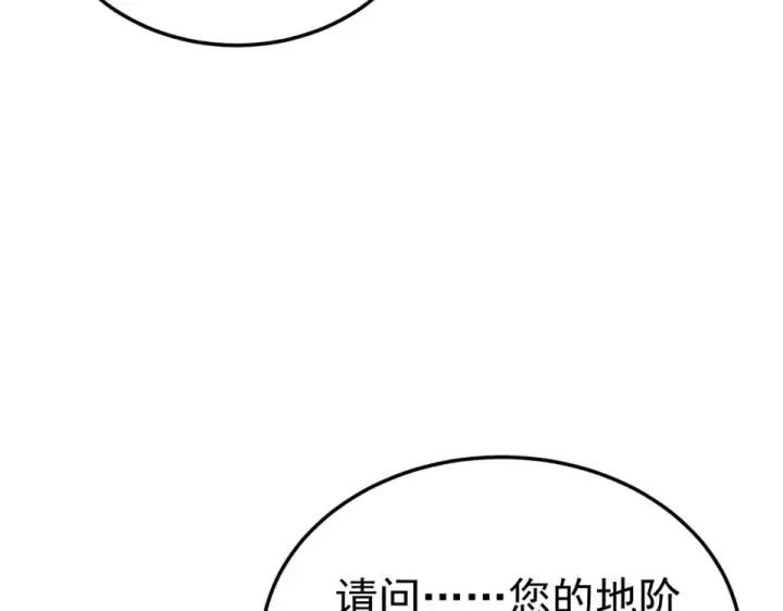 《我靠无敌被动打出成吨伤害！》第141话 比武大会图44