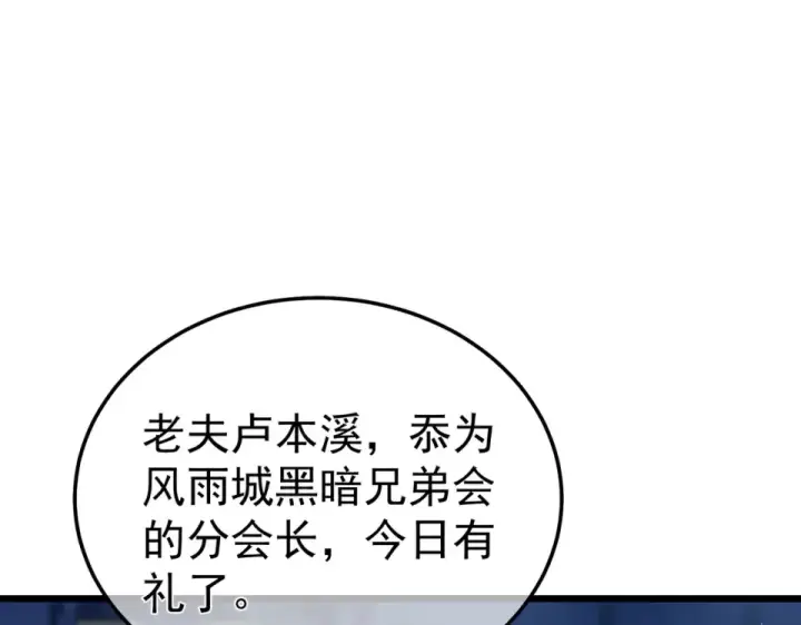 《我靠无敌被动打出成吨伤害！》第141话 比武大会图51