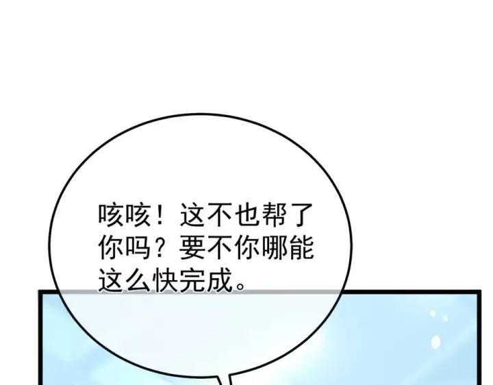 《我靠无敌被动打出成吨伤害！》第141话 比武大会图59