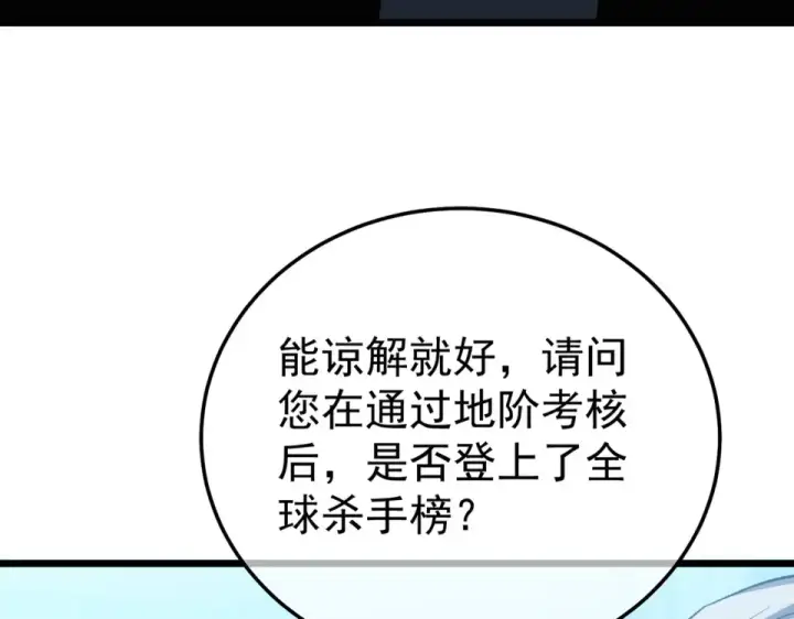 《我靠无敌被动打出成吨伤害！》第141话 比武大会图65
