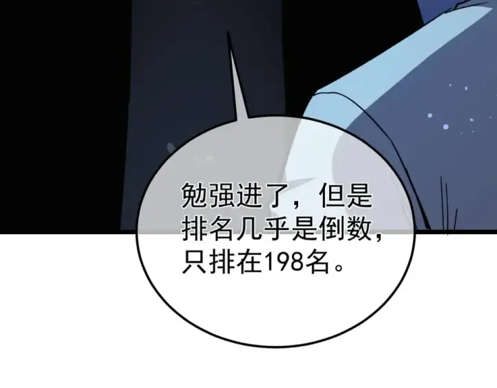 《我靠无敌被动打出成吨伤害！》第141话 比武大会图67