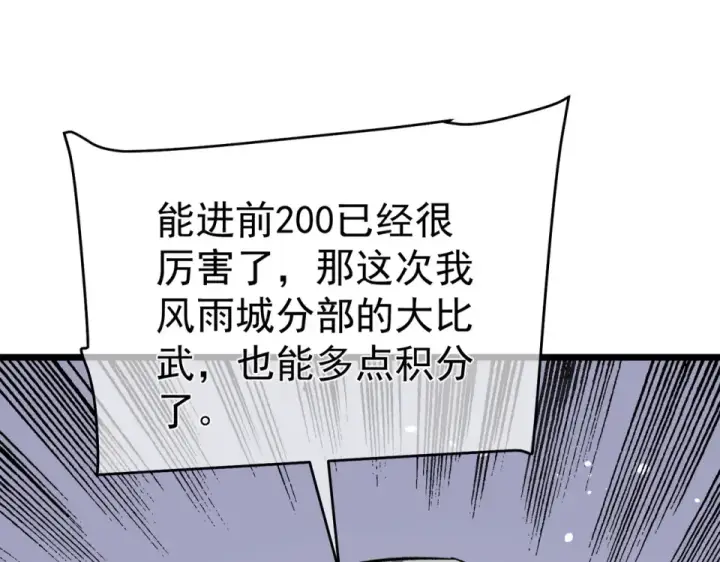 《我靠无敌被动打出成吨伤害！》第141话 比武大会图68