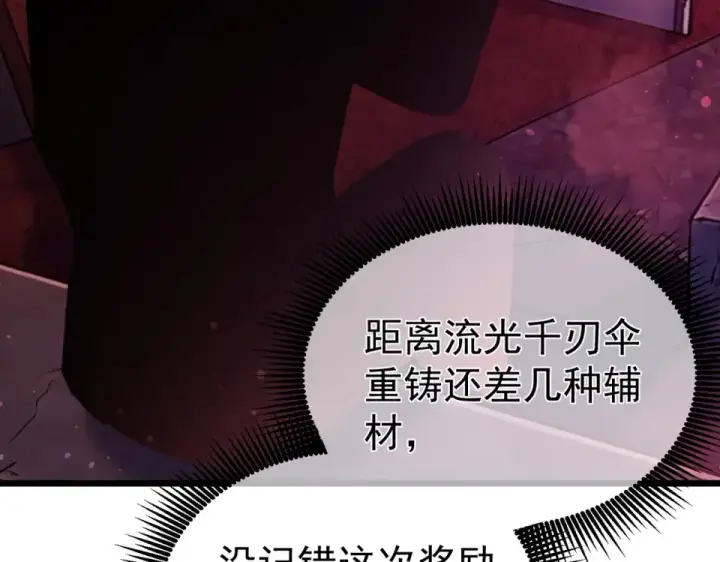 《我靠无敌被动打出成吨伤害！》第141话 比武大会图7