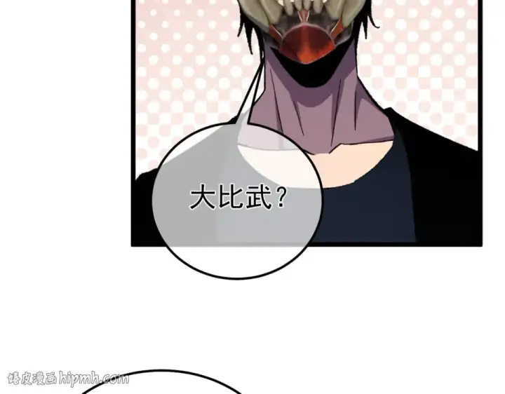 《我靠无敌被动打出成吨伤害！》第141话 比武大会图72