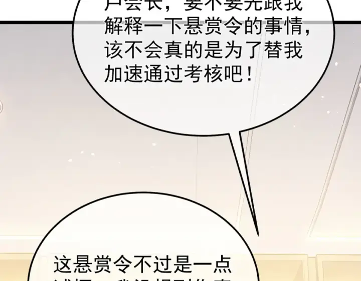 《我靠无敌被动打出成吨伤害！》第141话 比武大会图79