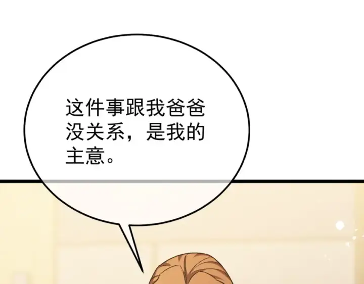 《我靠无敌被动打出成吨伤害！》第141话 比武大会图85